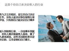 对话有潜力保险新人把这三个问题想明白就会做保险销售了24页.pptx