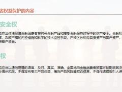 消费者权益保护基础知识重点内容典型案例分析49页.pptx