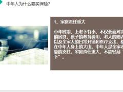 中年人买多少保险比较合适注意哪些细节19页.pptx