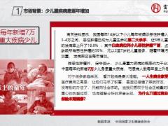 富德生命惠宝保少儿重疾开发背景产品介绍案例分析23页.pptx