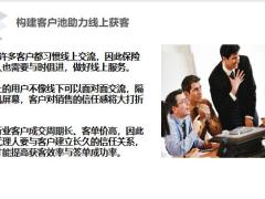 保险获客的三大绝招你学会了吗15页.pptx