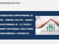 意外险一文看懂意外险的职业分类19页.pptx