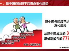 泰康解码长寿资产配置策略与最佳时机68页.pptx