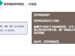 意外险购买前明白4点注意事项19页.pptx