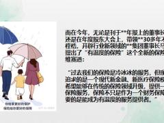 保险巨头新使命用温度引领行业再进化35页.pptx