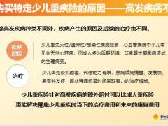 阳光购买特定少儿重疾险的原因5大亮点及案例演示27页.pptx