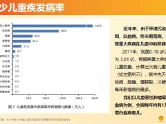 阳光少儿重疾发病率治疗特点对家庭的影响5大亮点案例演示23页.pptx