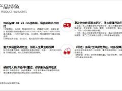 信泰如意金葫芦初现版重大疾病保险保险责任投保规则案例演示绿通服务32页.pptx