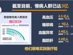 泰康医佳保长寿版医疗保险解析训练篇60页.pptx