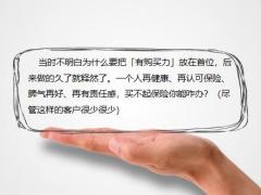客户为啥不买保险因为你讲的不够好让他没有感觉17页.pptx
