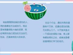 保险大咖都有这几条共通点19页.pptx