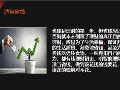 财富不是靠工资靠的是投资26页.pptx