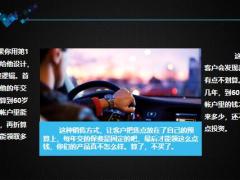 保险销售新思维倒推法专门解决各种疑难杂症16页.pptx