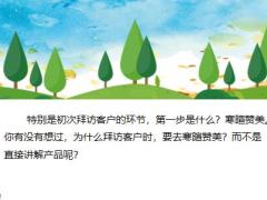 保险专业化销售流程做好寒暄和赞美你离签单就不远了16页.pptx