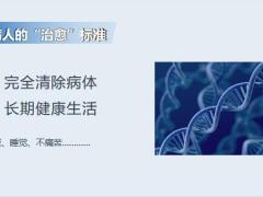 早会健康专题如何避免恶性肿瘤复发与转移20页.pptx