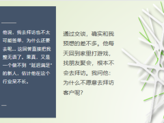 做一名能做到延时满足的销售15页.pptx