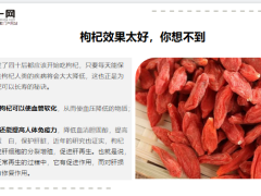 每日健康枸杞最营养的吃法既不是泡水也不是煮汤11页.ppt