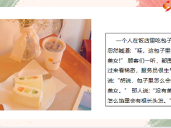 每日快乐早会22年1月10日使用12页.pptx