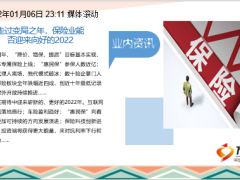 每日新闻资讯22年1月10日早会使用10页.pptx