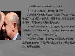 保险新人培训专题销售行业的二八定律19页.pptx