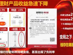 理财产说会主讲流程太平洋人寿鑫享事诚发布会33页.pptx