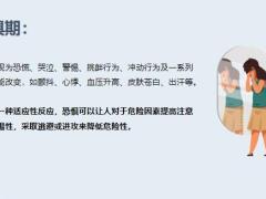 早会健康专题癌症患者的心理反应9页.pptx