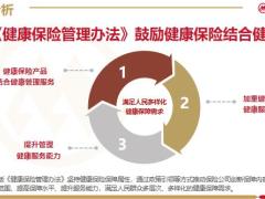 招商仁和和家健康长期健康保险服务背景权益获取介绍使用指引46页.pptx