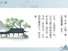 2022立春烙春饼比赛20页.pptx