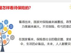 2022听听国家对保险的看法20页.pptx