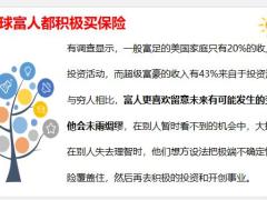 为什么富人会积极买保险而穷人却觉得保险是骗人的18页.pptx