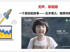 央视播出了一个公益片所有妈妈看完都哭了20页.pptx