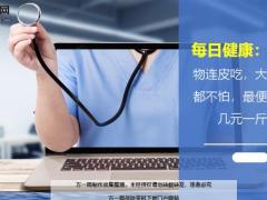 每日健康这种食物连皮吃大病小病都不怕最便宜的才几元一斤13页.ppt