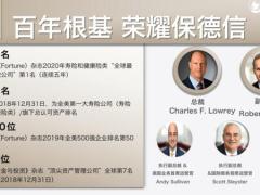 复星保德信服务体系守护你想要的未45页.pptx