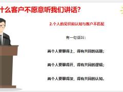 当你不知道如何与客户面谈时试试这个方法26页.pptx