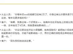 转介绍会说话的保险人运气都不会太差16页.pptx