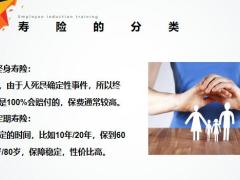 简单科普寿险是什么怎么选要注意哪些问题21页.pptx