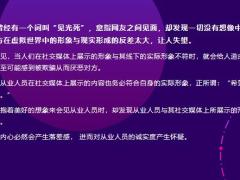 在社交媒体上自带网红体质的保险人都有这3个特质13页.pptx