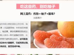 每日健康柚子千万别和它一起吃伤肝还毁肾秋后吃柚子必看15页.ppt