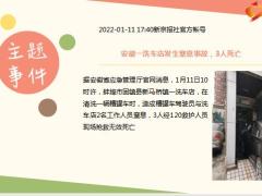 每日新闻资讯22年1月13日早会使用10页.pptx