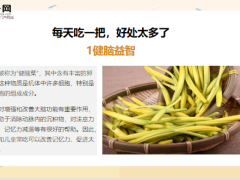 每日健康核桃牛奶靠边站健脑神菜是它每天一小把安神助眠调节血脂11页.ppt