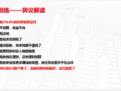 国寿鑫裕尊享十年期产品技能之十大异议处理14页.pptx