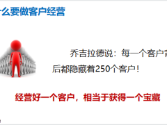 客户经营的三个技巧21页.pptx