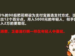 我月入过万存款为0现在年轻人为什么总是存不下钱27页.pptx