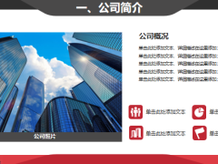经典红黑简约商务公司介绍PPT模版15页.pptx