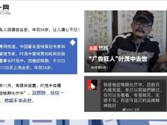哀悼著名策划人叶茂中癌症去世年仅54岁23页.ppt