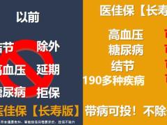 泰康医佳保长寿版吹风版医疗保险产品介绍22页.pptx