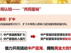 太平国玺世享销售逻辑开局认知流程48页.pptx