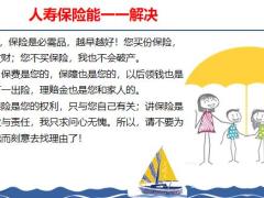 早会专题医院已经可以用保单挂号了17页.pptx
