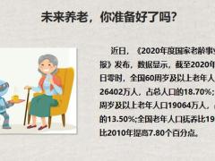 养老专题选择年金保险做养老储备17页.pptx