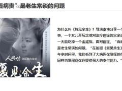 抗癌新片复见余生带给我们的启示17页.pptx